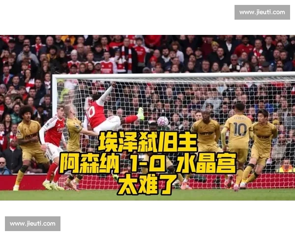 埃泽：6000 万镑解约金解锁阿森纳破局密码，14+11 真核或成争冠 X 因素