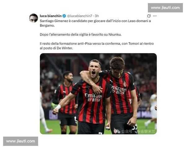 米兰训练两极分化：奇克归队合练，埃斯图皮尼安单独康复战亚特兰大